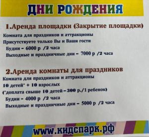Фотография Кидспарк 4